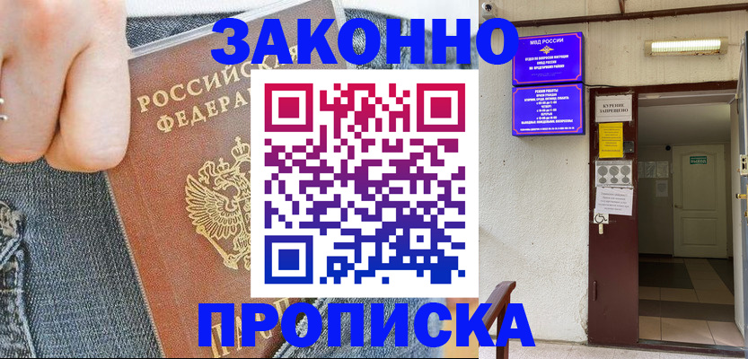 прописка поиск в Слюдянке