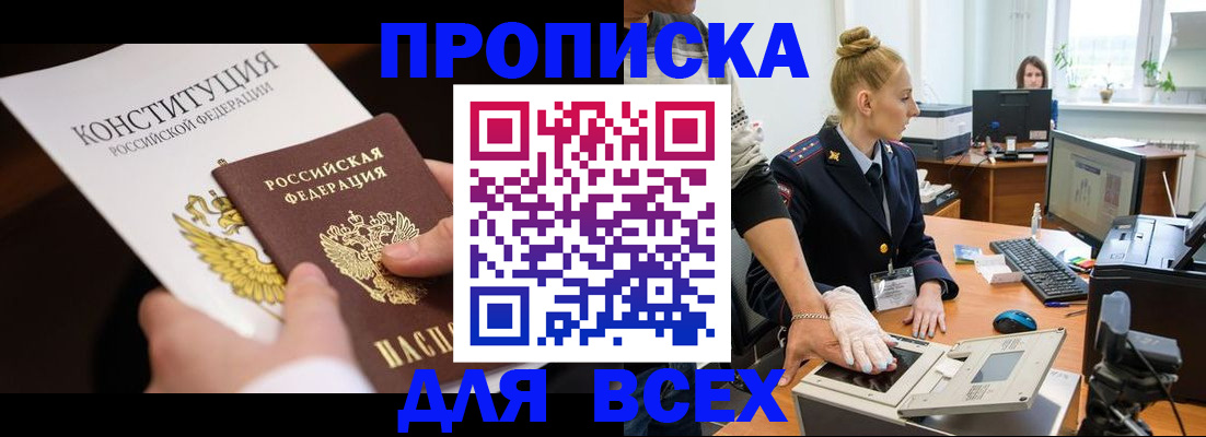 временная прописка в Слюдянке