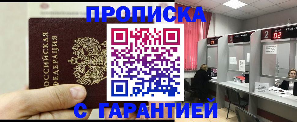 временная регистрация собственник в Слюдянке