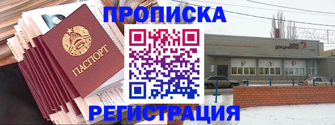 временная регистрация для школы в Слюдянке
