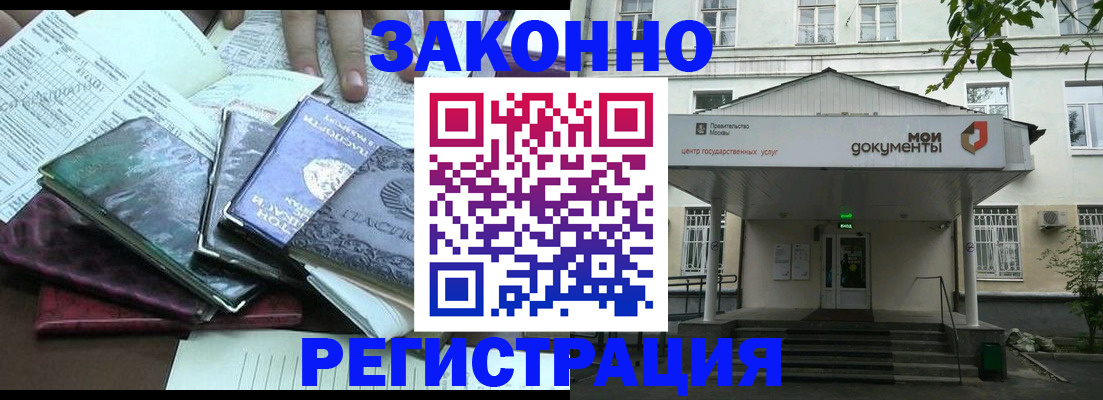 временная прописка в Слюдянке